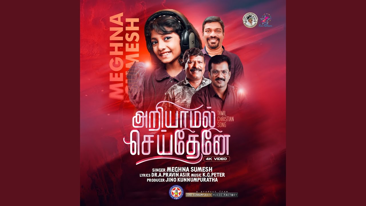 Ariyaamal Seithaenae