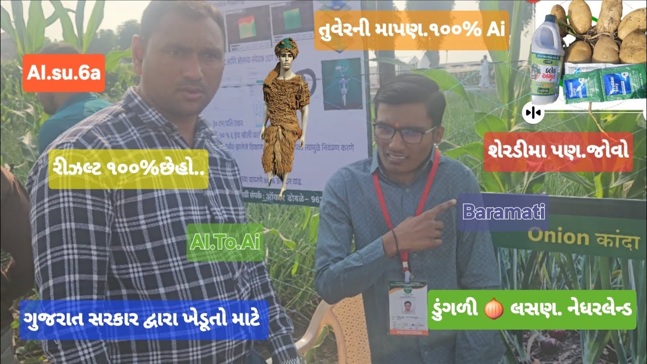 Ai🧬 ડુંગળી🧅લસણ🧄શેરડી🎋 રીઝલ્ટજોરદારઉત્પાદન☎️ @AksarAgroSeedsJamnagar#shortvideo  #facts #vairalvideo 