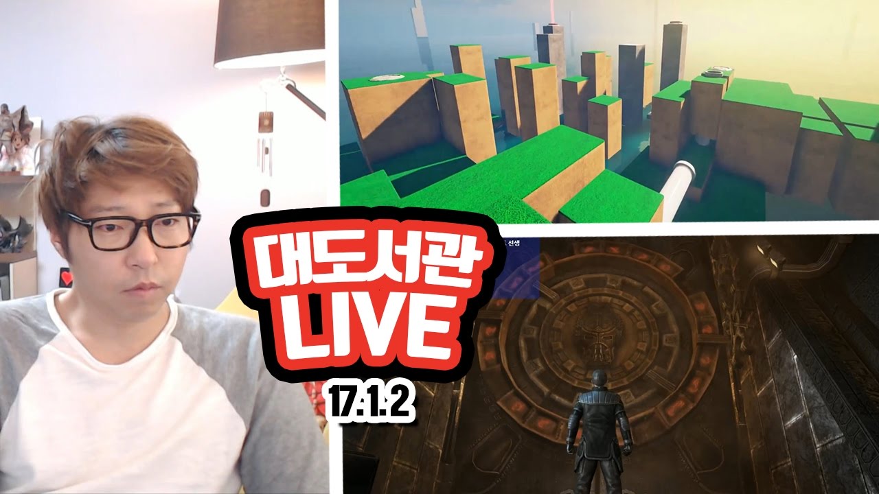 대도서관 LIVE] 신년인사 / 힐링게임 Refunct / 공포게임 에일리언 vs 프레데터 1/2(월) 헷! Game 게임 실시간 방송 (buzzbean11)