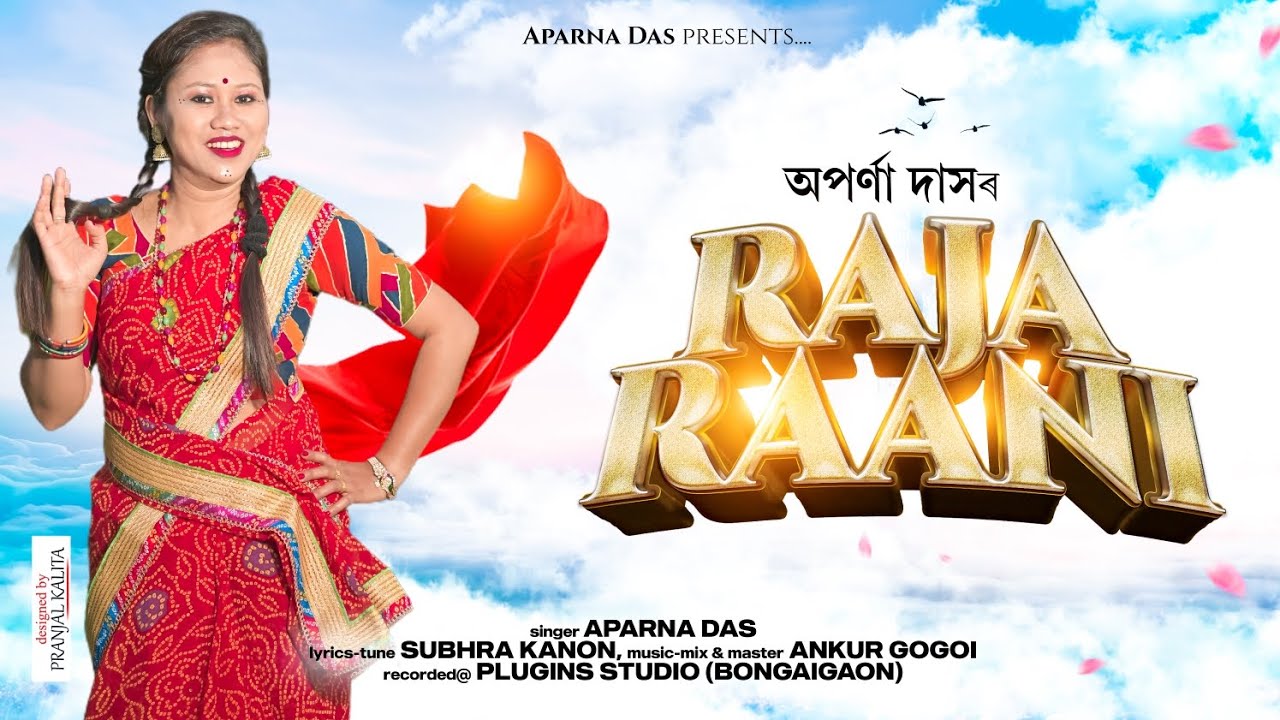 RAJA RAANI(ৰাজা-ৰাণী) | APARNA DAS | lyrics and tune- SUBHRA KANON | Music,mix & master - ANKUR