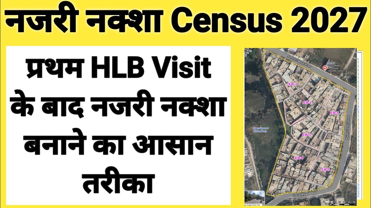 Nazri Naksha Kaise Banaen | nazri naksha kaise banaen census 2027 | hlb map drawing | census 2027