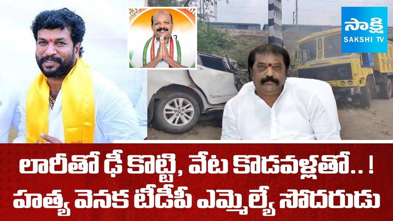 Gummanur Jayaram Brother Narayana Arrested in Congress Leader Lakshminarayana Case | @SakshiTV