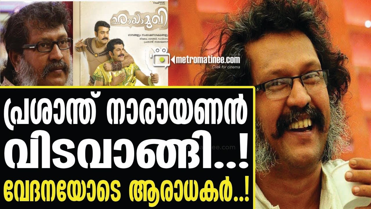 prashanth narayanan | നാടകലോകത്തിന് തീരാനഷ്ടം....
