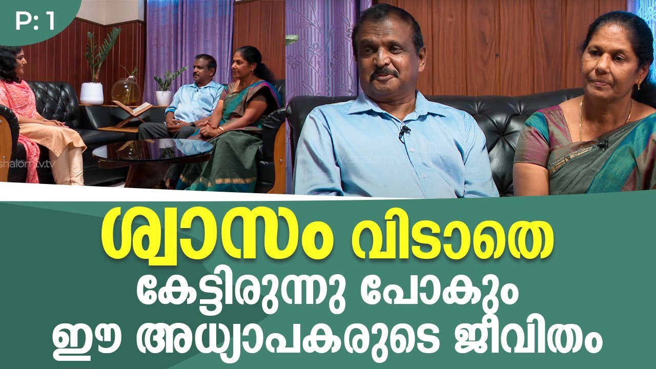 സ്കൂൾ മുഴുവൻ ഈ അധ്യാപകനായി കരഞ്ഞു പ്രാർത്ഥിച്ച നിമിഷം Mazhavillu Theerkunnavar EPI 16 | Part 1