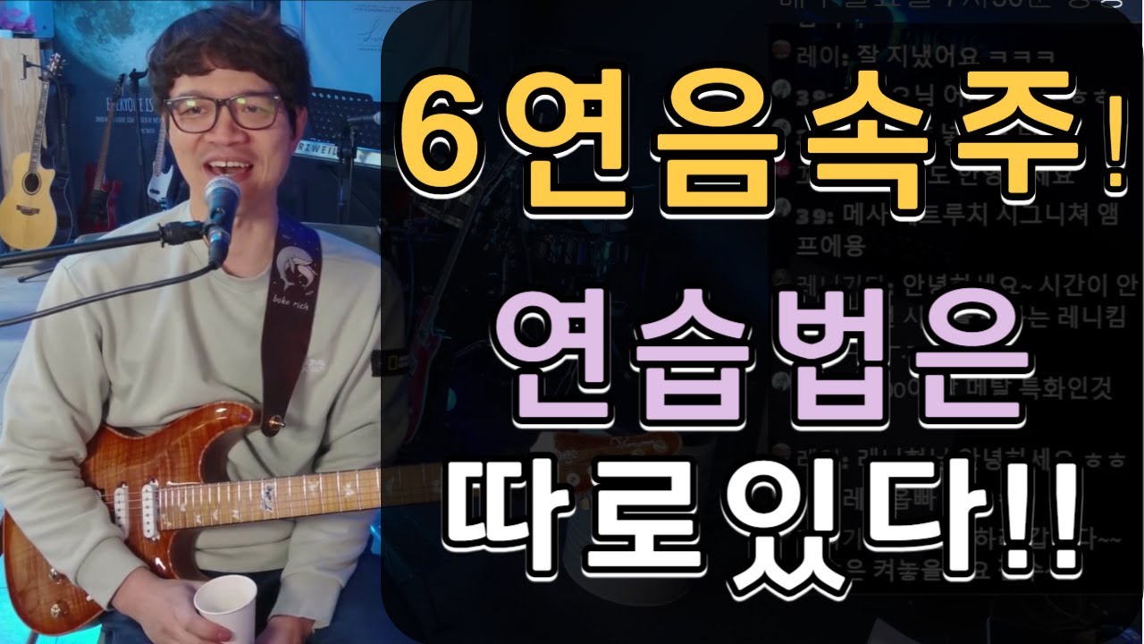 왕초보도 도전하자!! 6연음 속주!!(더보기란 연습악보제공)