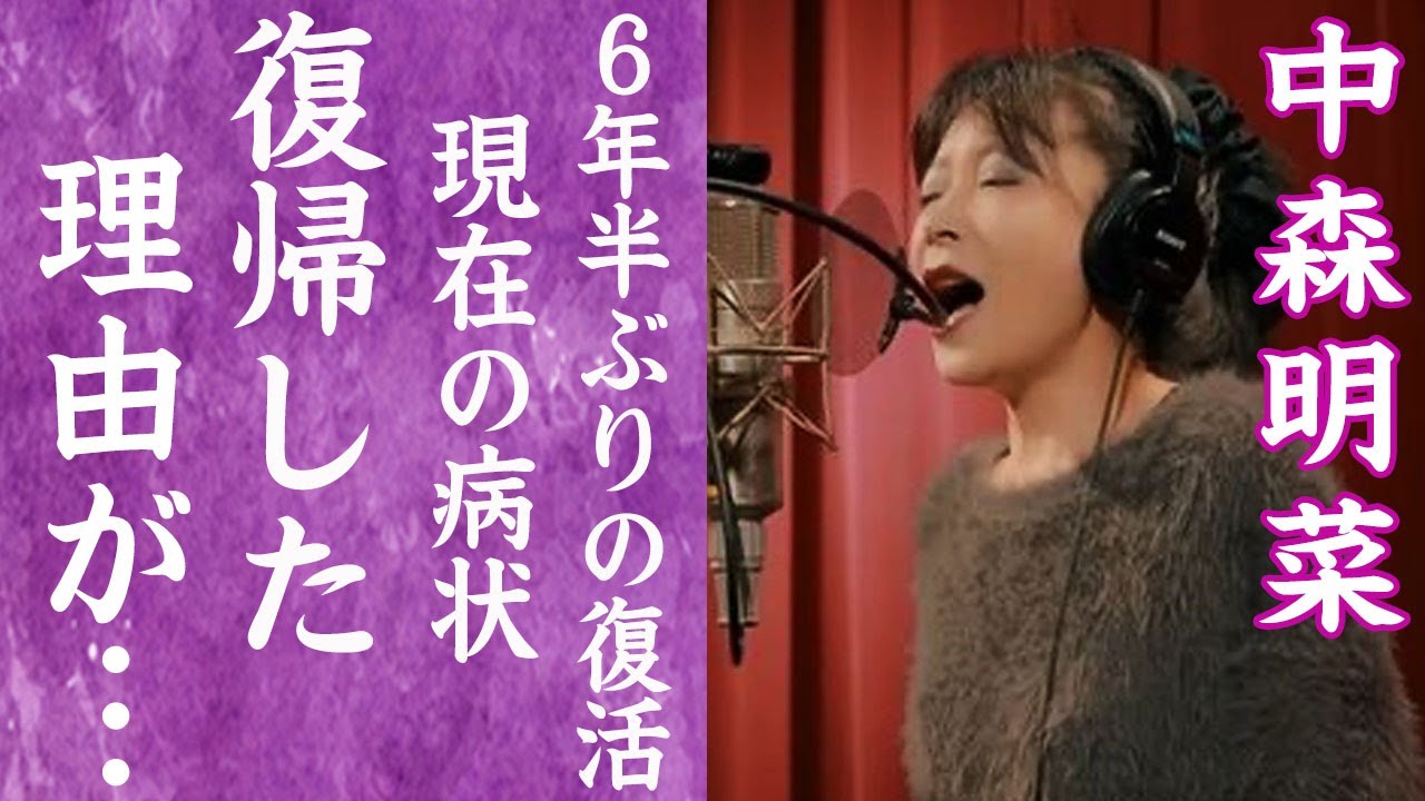 【驚愕】中森明菜が6年半ぶりに復帰を決めた理由…活動休止中を支え続けた人物の正体に言葉を失う…！『TATOO』で有名な女性歌手の現在の病状…