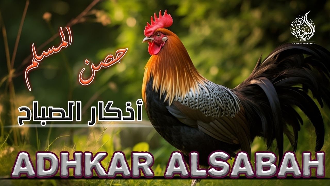 اذكار الصباح بصوت جميل هادئ مريح 💚اذا قلته كفاك الله ورزقك من حيث لاتحتسب القارئ علاء عقل-Dzkir pagj