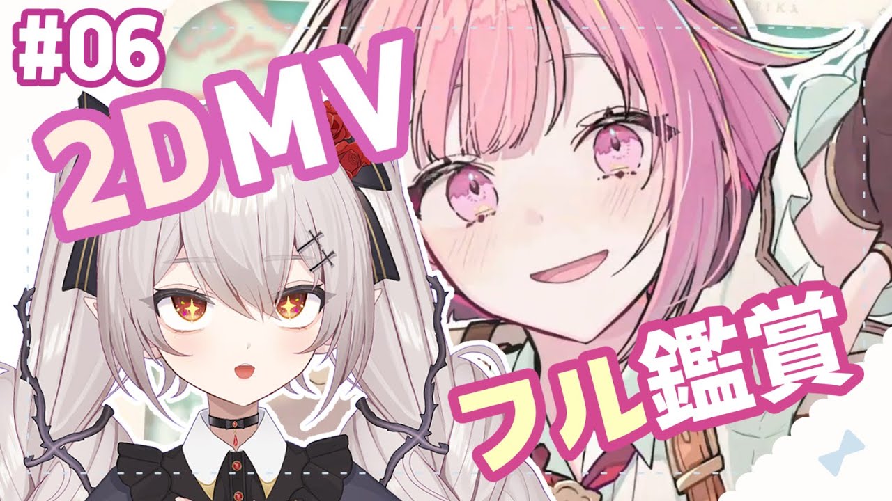 【プロセカ】#06 🔰完全初見🔰FullMV鑑賞会！初見さんも布教とおすすめ求ム！【#新人vtuber /#城園アリア 】
