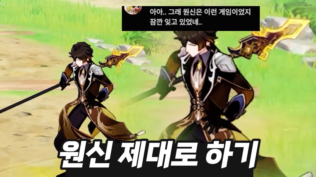 원신 제대로 하는 법ㅣ모음집