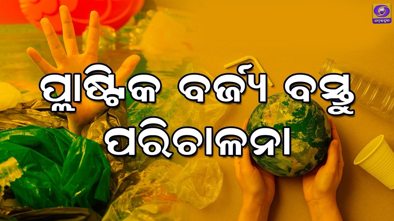 Plastic Barjya Bastu Parichalana