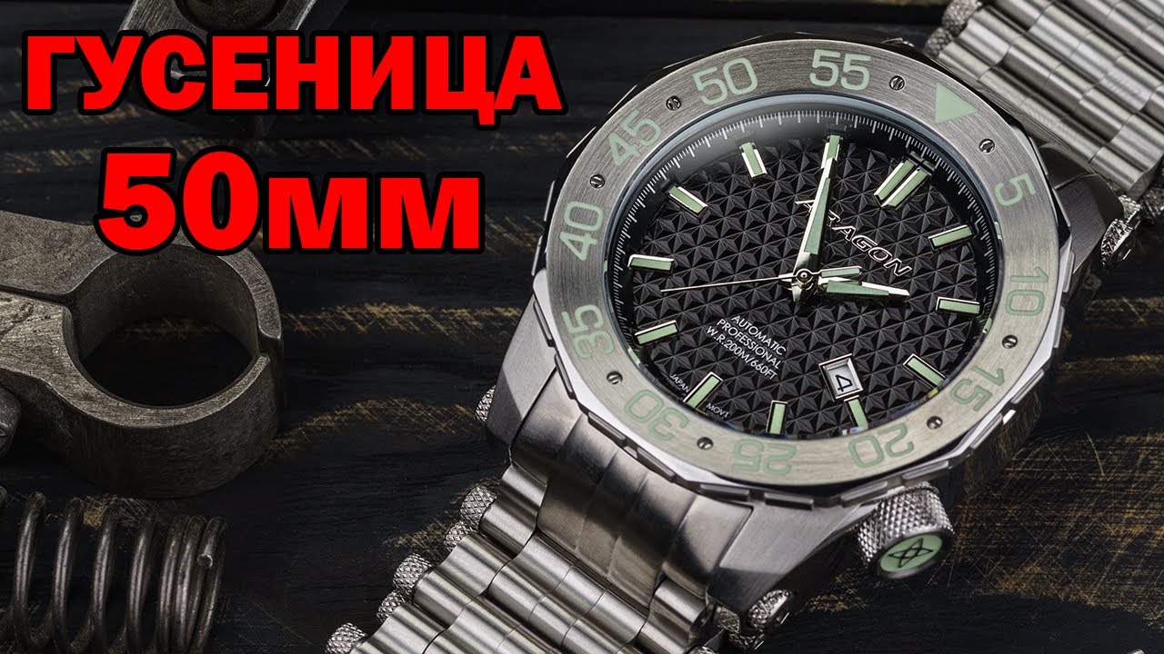 Часы ГУСЕНИЦА Aragon Sea Charger