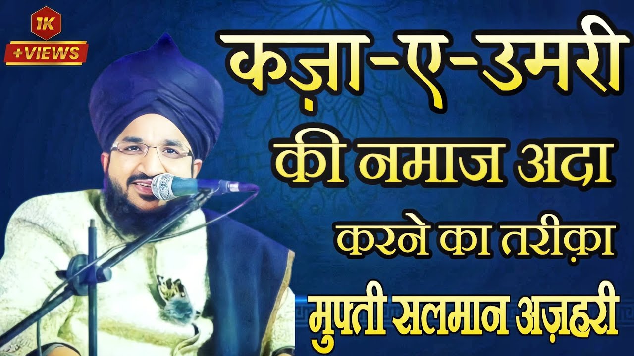Qaza namaz ada karne ka sahi aur asan tariqa by mufti salman azhari sahab qibla ❣️