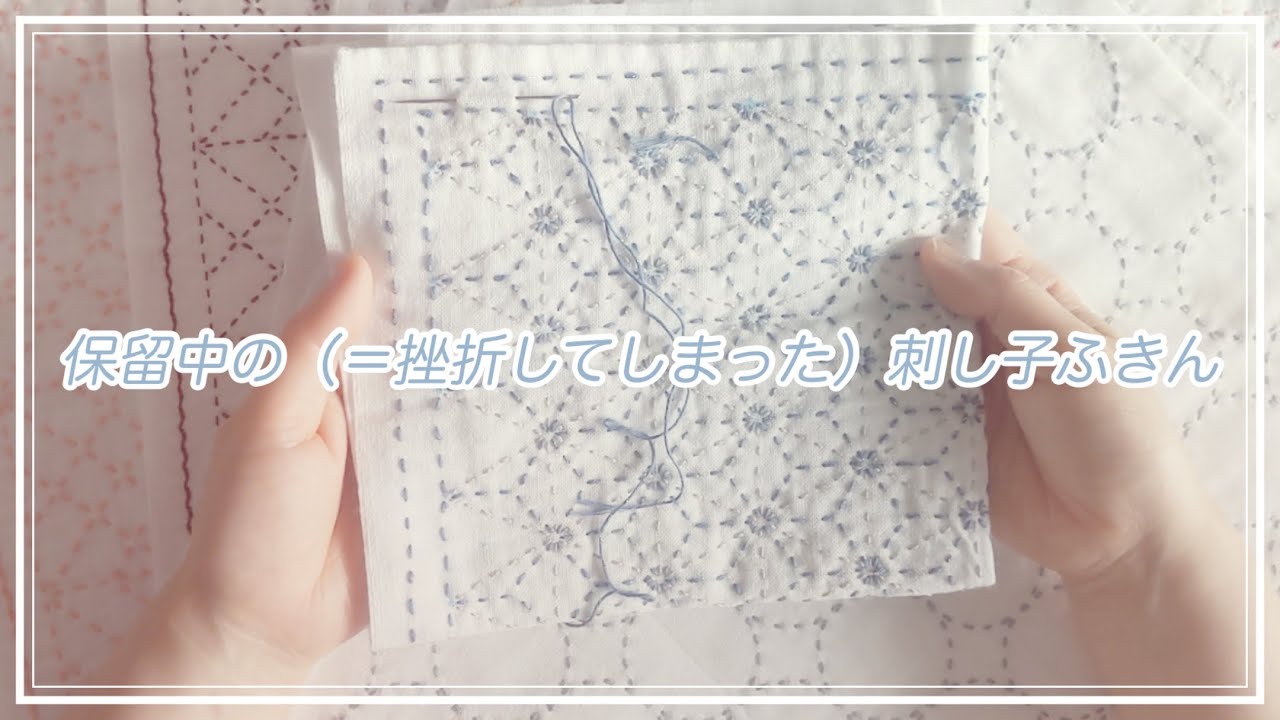 011｜保留中の刺し子ふきん｜糸の太さと模様の組み合わせ