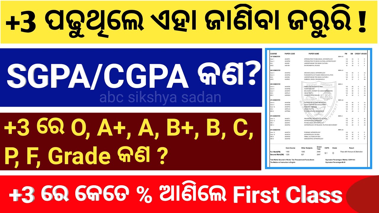 What is SGPA and CGPA l +3 Grade Semester System Odisha l How to know Marks In Plus Three