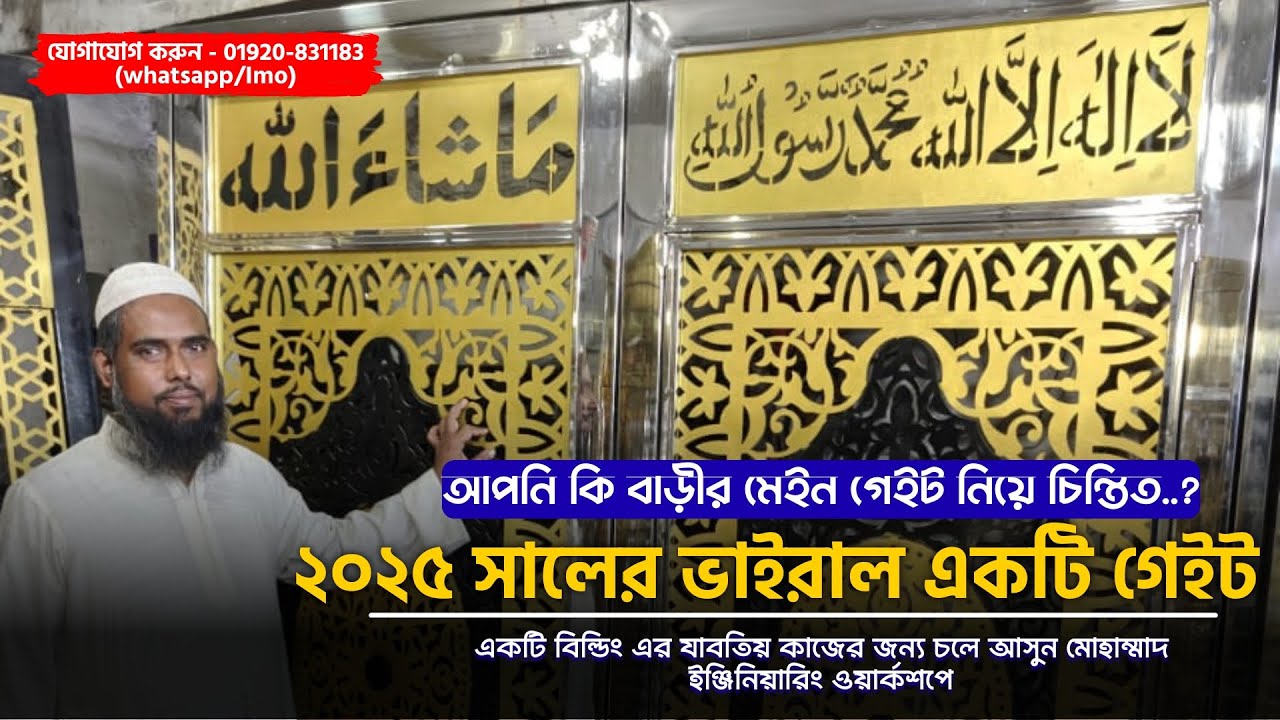 ২০২৫ সালের ভাইরাল একটি গেইট || 2025 er viral gate #gate #gatedesign #newdesign #viralgate