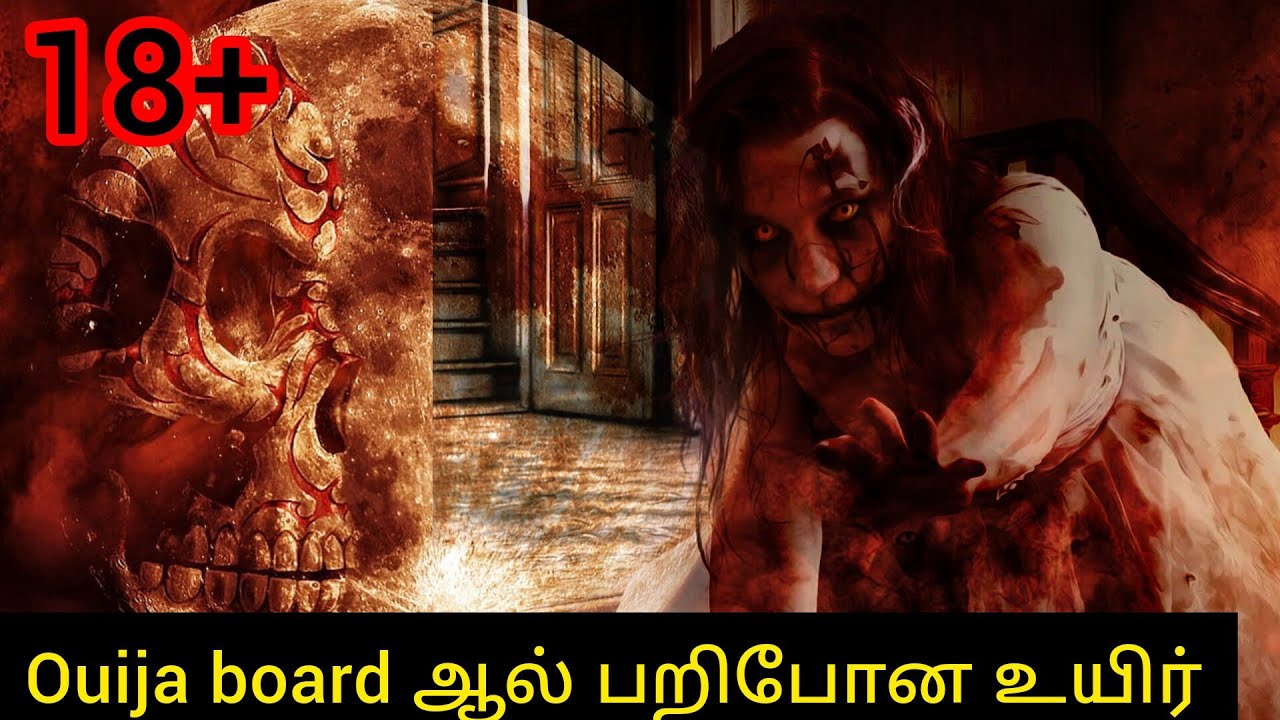 OUIJA BOARD-விளையாட்டும் மர்ம மரணங்களும்|HTCFILES|HORROR|THRILLER|CRIME|REALINCIDENT|VERONICA|NEWS