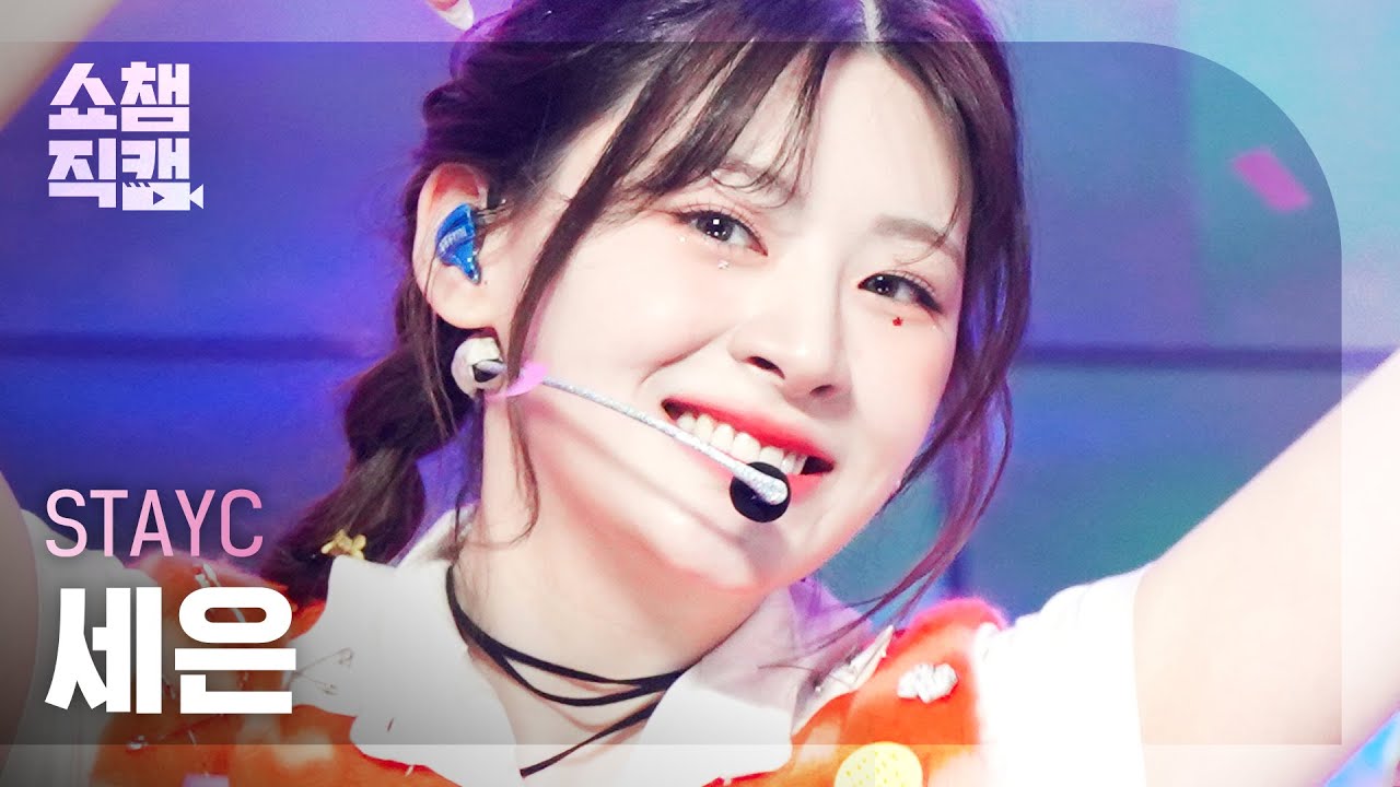 [쇼챔직캠 4K] STAYC SEEUN - Teddy Bear (스테이씨 세은 - 테디 베어) | Show Champion | EP.464