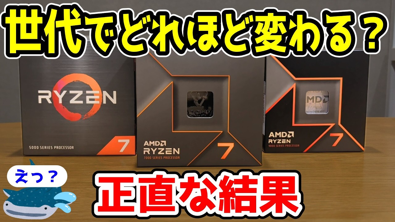 【CPU】5700Xまだいけるのか！？　3世代比較で分かった世代差 Ryzen 7 5700X 7700 9700X比較！