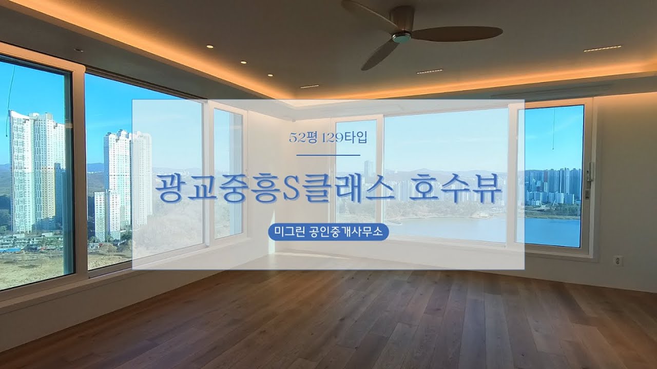 광교중흥S클래스 129타입 풀 인테리어 내부 공개