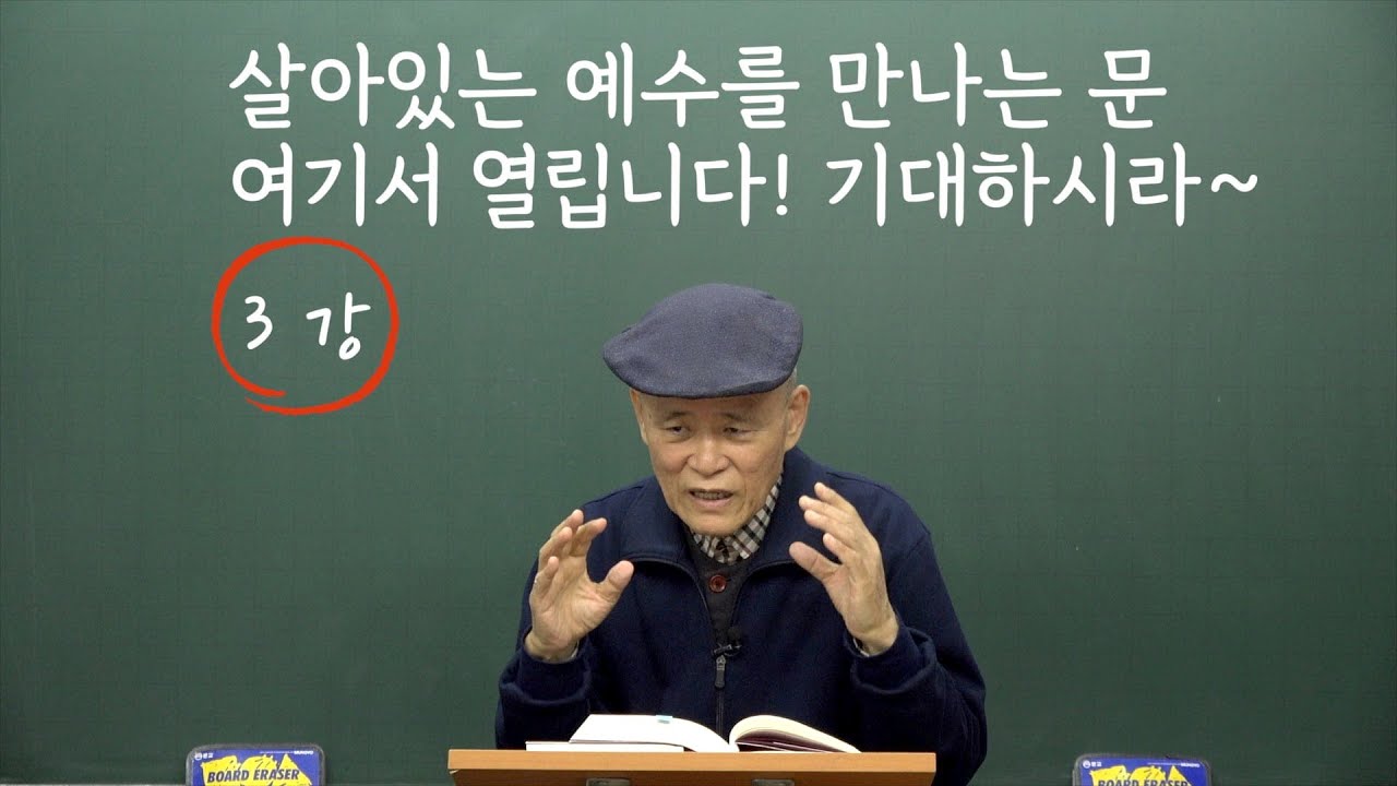 [도마복음 #03] 오리지날한 예수의 모습을 보자, 과연 예수는 어떤 인간이었는가? [도올김용옥]