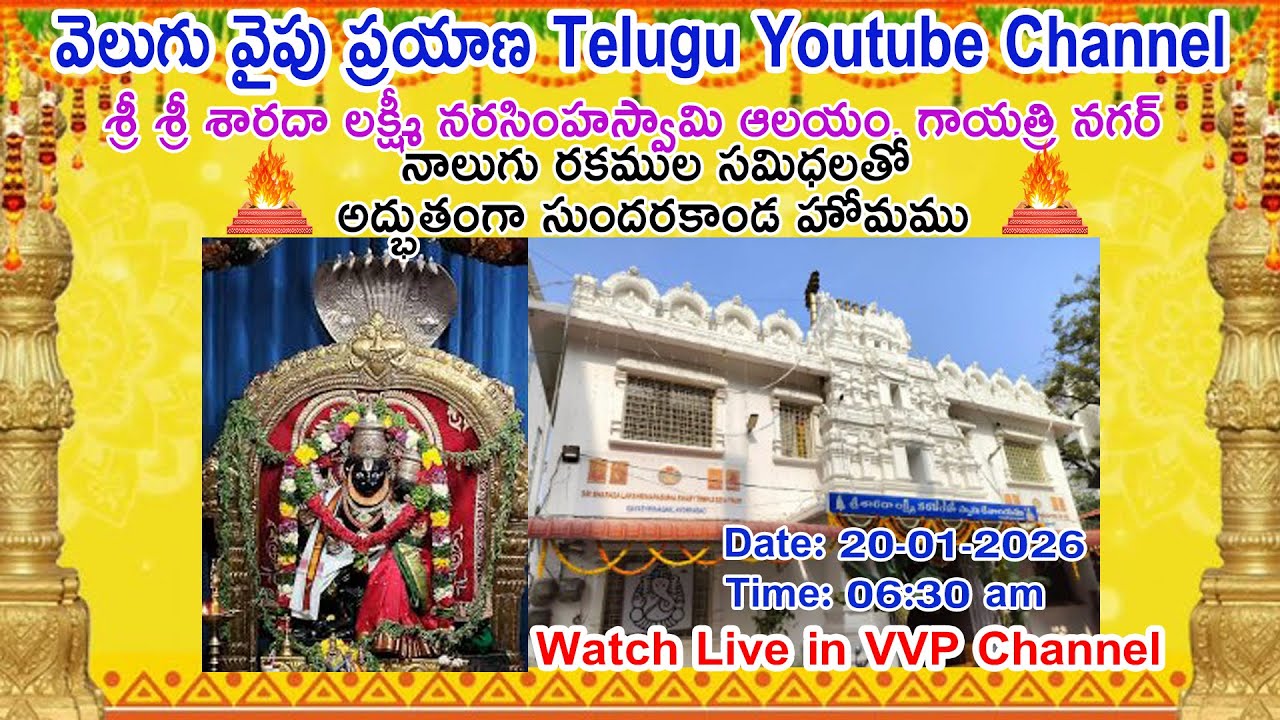 నాలుగు రకముల సమిధలతో, సుందరకాండ హోమము, శ్రీ శ్రీ శారదా లక్ష్మీ నరసింహస్వామి ఆలయం, గాయత్రి నగర్ VVP