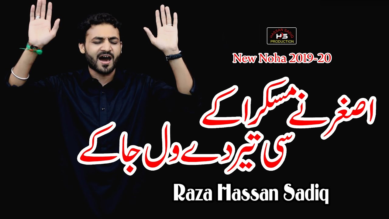 Asghar Ne Muskura Ke | Raza Hassan Sadiq | New Noha 2019 | Matam Hi Matam 2019-20 | Nohay 2019 |