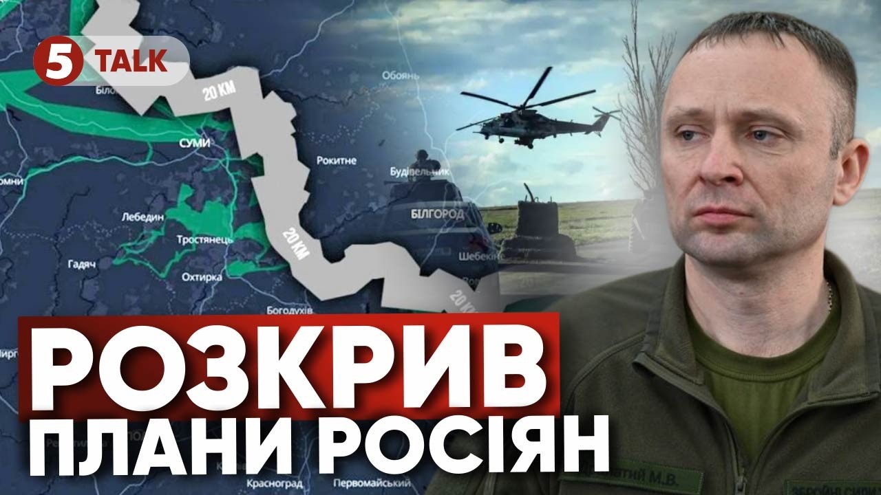 🚨 Ворог готує БУФЕРНУ ЗОНУ 20 км! Підуть на ДВІ ОБЛАСТІ. Пастка для ЗСУ. В Генштабі РОЗКРИЛИ ПРАВДУ