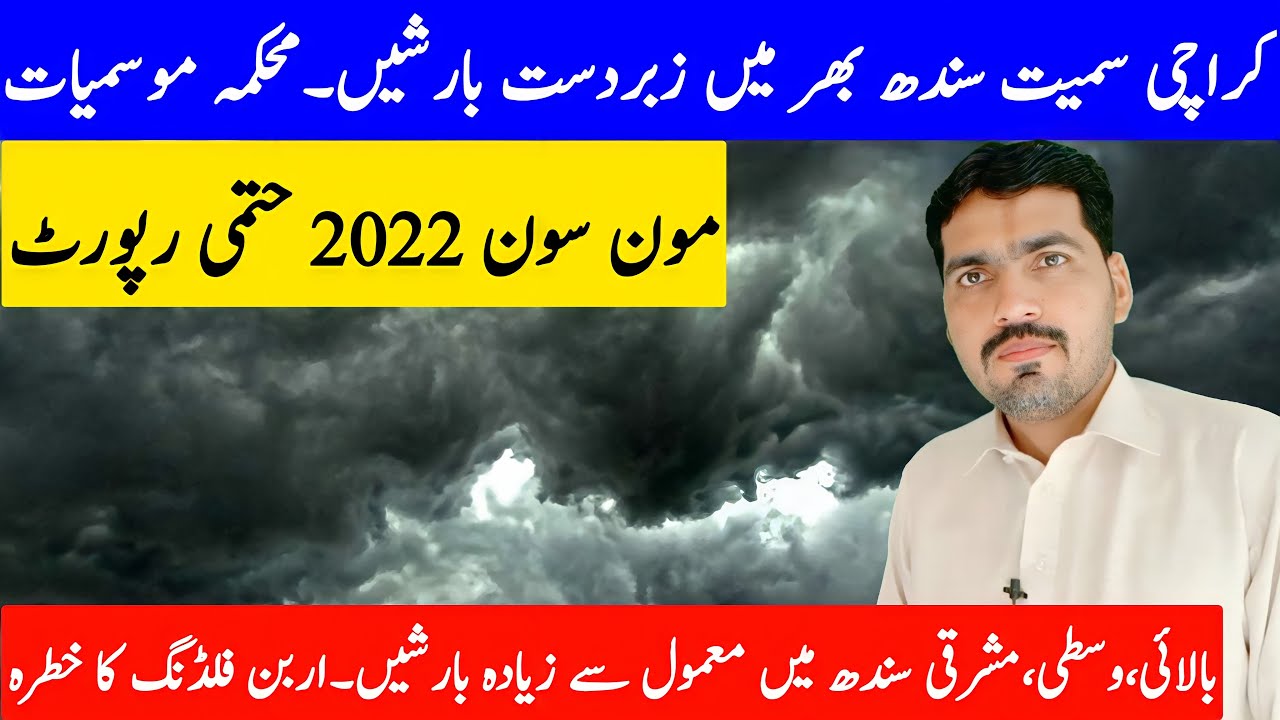 [ MONSOON 2022 FINAL OUTLOOK FOR SINDH ] Karachi Weather Update | Sindh Weather | Monsoon Update