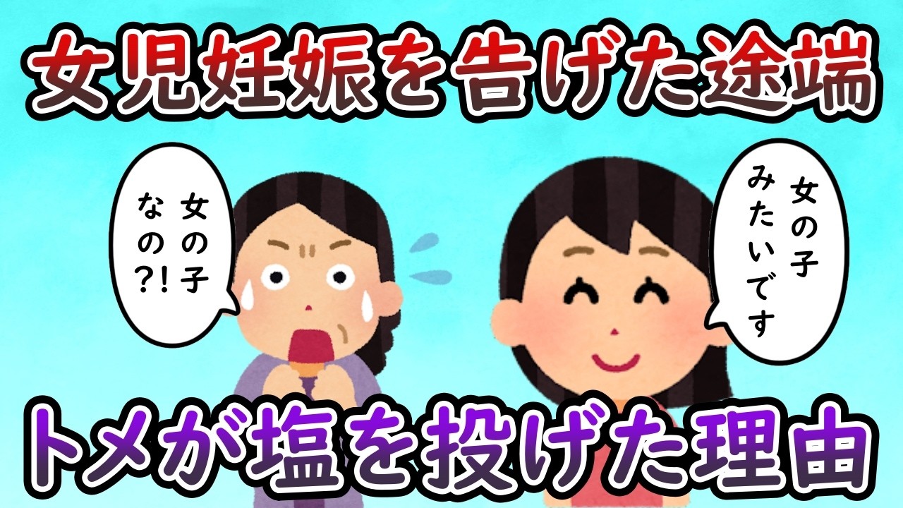 トメ「跡継ぎ産めないなんて使えない！！！」 → ブチ切れDQN返し