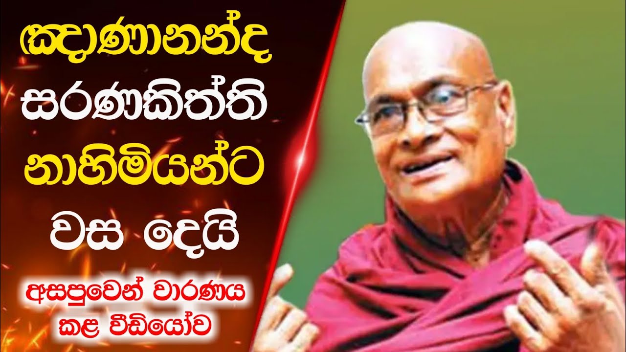 සියළු සත වෙත නිතර මෙත් සිතයි පතන්නේ - මහා යතිවරුන් හට වහ තමයි කවන්නේ 