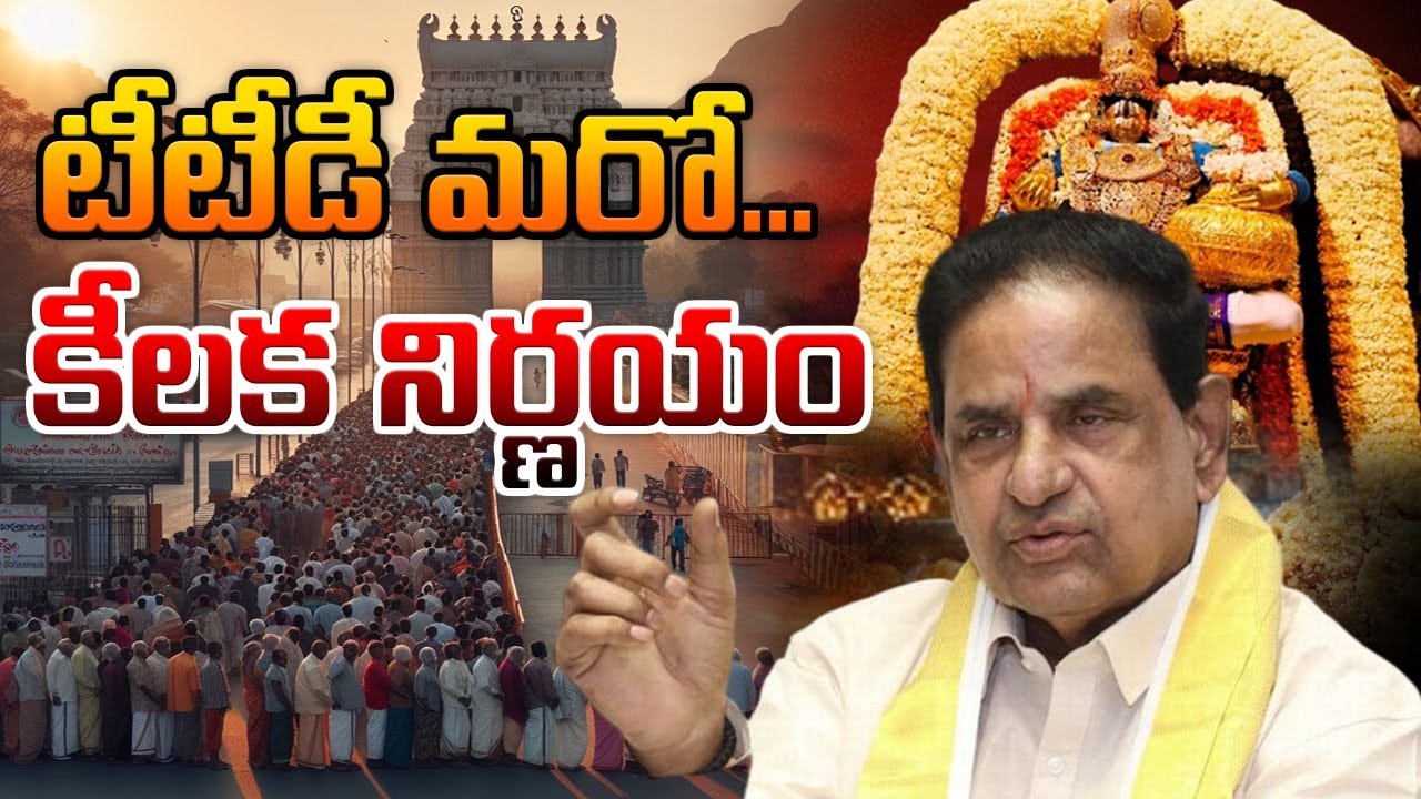 టీటీడీ మరో కీలక నిర్ణయం ||TTD takes another key decision ||#tva9 #ttdboard #brnaidu