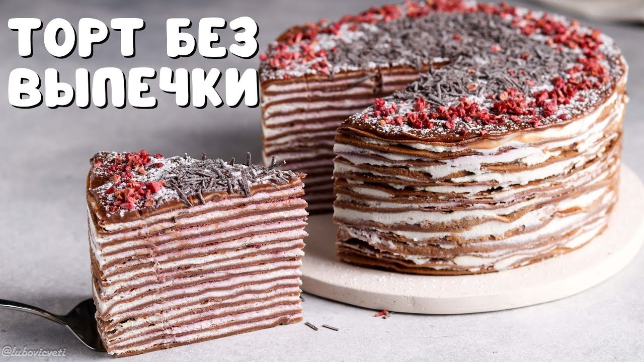 Шоколадный БЛИННЫЙ ТОРТ на масленицу из ШОКОЛАДНЫХ блинов / Блинный ТОРТ БЕЗ ВЫПЕЧКИ на СКОВОРОДЕ