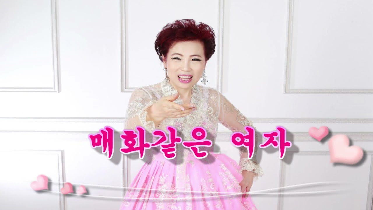 인기 트로트 가요-매화같은 여자(가수 최영주)