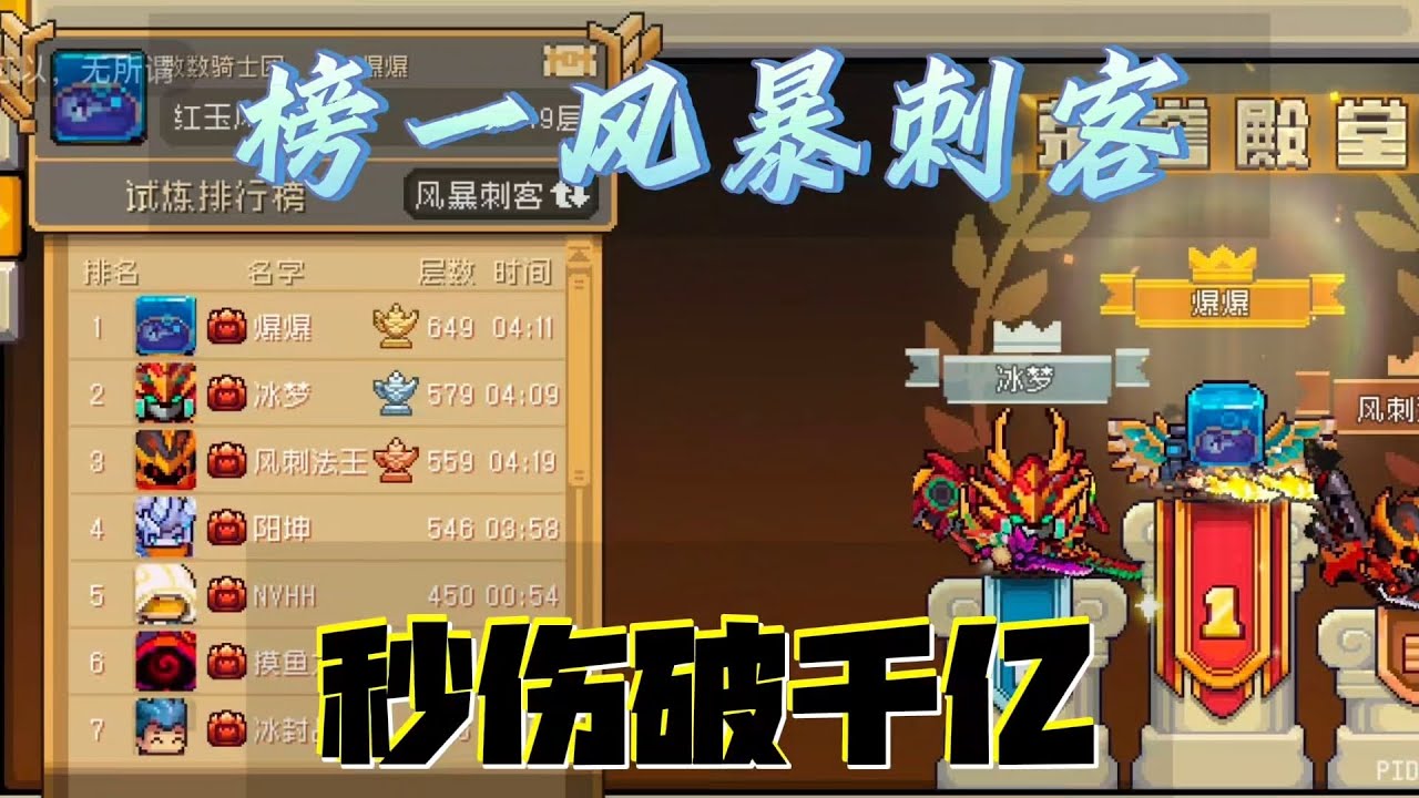 元氣騎士前傳：榜壹風暴刺客，千億秒傷如何達成？