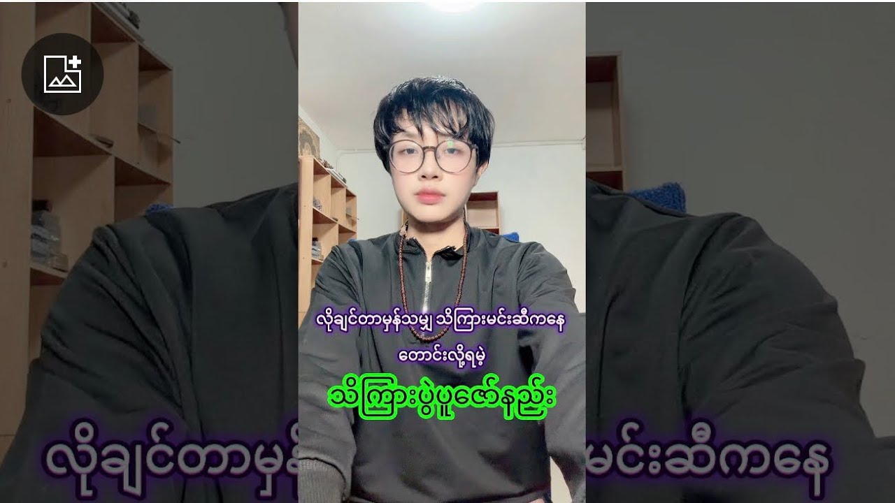 သိကြားမင်းဆီကနေ လိုတာတောင်းနိုင်ဖို့ယတြာ