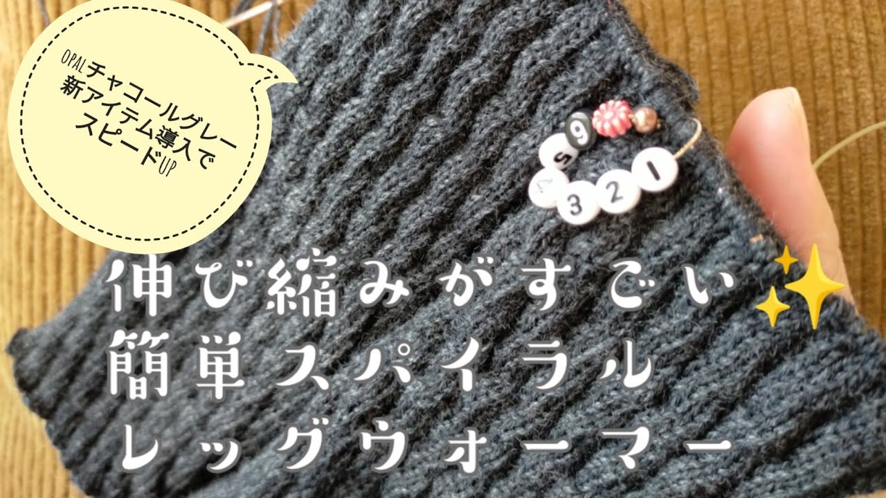 【スパイラル編み】レッグウォーマー✨opalチャコールグレー、カッコいい♡