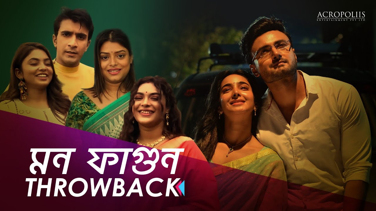 মন ফাগুন | THROWBACK | Acropoliis Entertainment