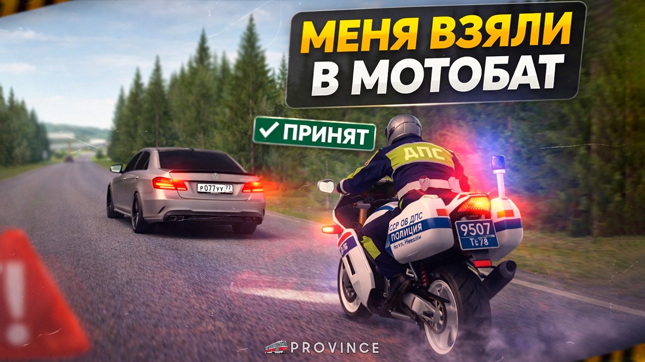 ШКОЛА МОТОБАТАЛЬОНА ПОЛИЦИИ на ПРОВИНЦИИ! ОЧЕНЬ ИНТЕРЕСНО! (MTA Province)