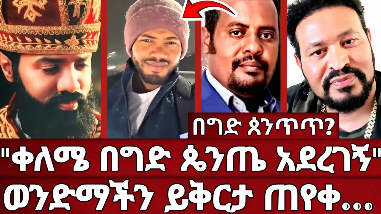 ለተፈጠረበት ጥያቄ ሁሉ መልስ ተሰጠው | አንገቴን አንቆ ነው ጌታን ያስቀበለኝ | መዝሙረ ያሬድ በትህትና አስተማሩት | ኦርቶዶክስ | አሐቲ ድንግል