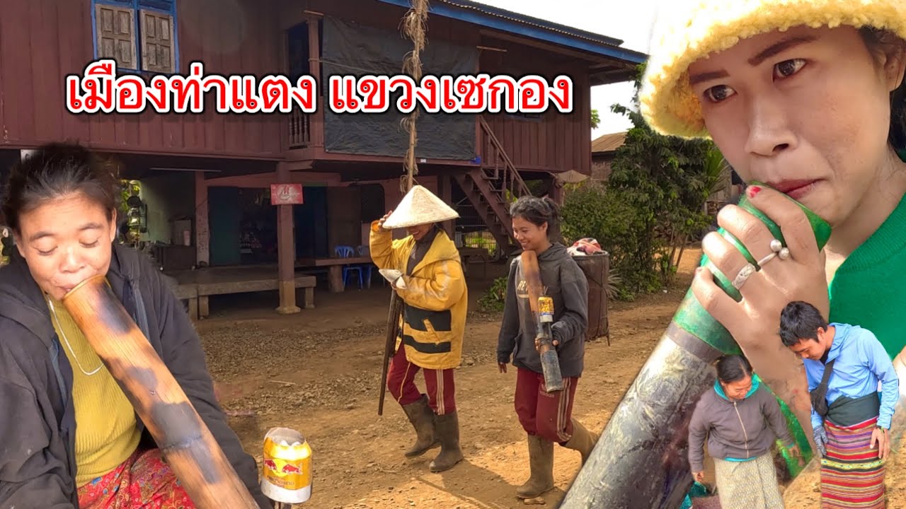 เที่ยวลาวใต้ หยอกสาวลาวในหมู่บ้านชนบทลาว ไม่คิดว่าจะมีบ้านแบบนี้??