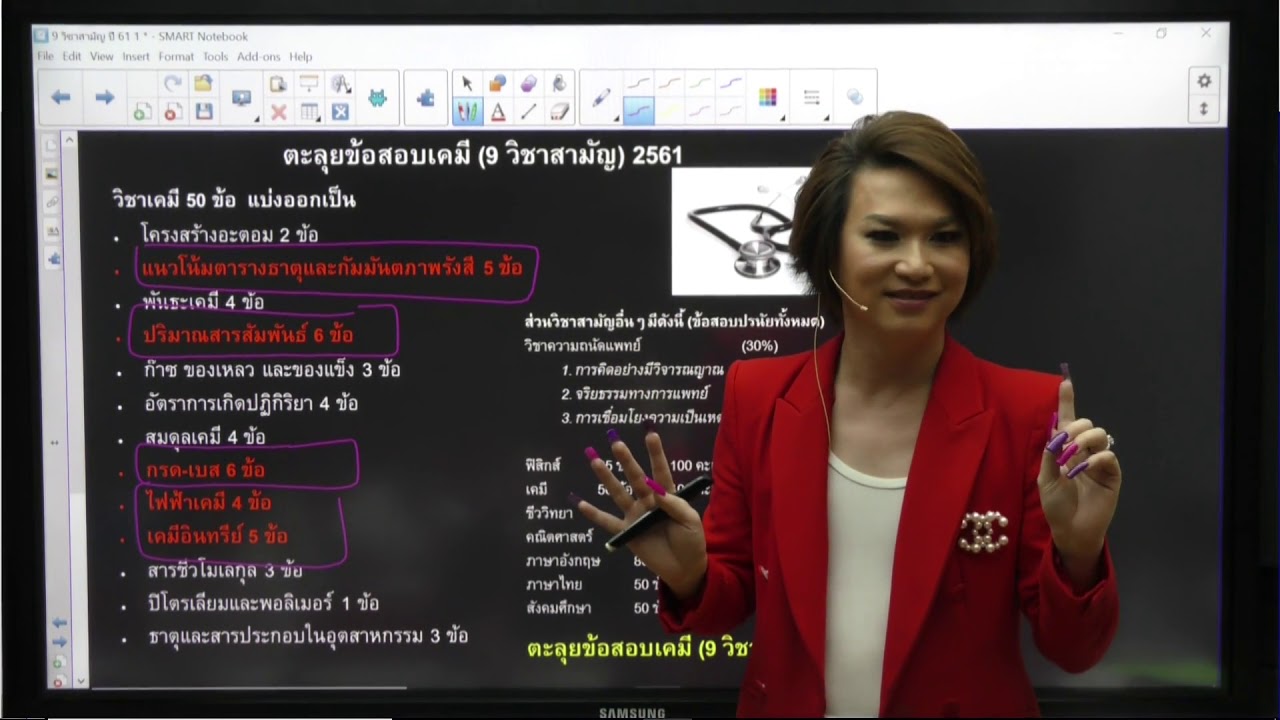 เคมี 9 วิชาสามัญ ปี 2561 อ.บิ๊ก A.BIG CENTER