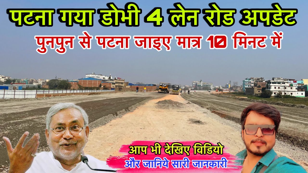 Patna Gaya Dobhi 4 Lane Road Update || Punpun To Patna Road || Gaya Dobhi 4 Lane Road Update ||