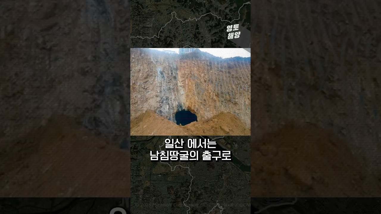 국방부 관계자가 남침땅굴을 덮는 이유 #일산땅굴 #남침땅굴탐사대