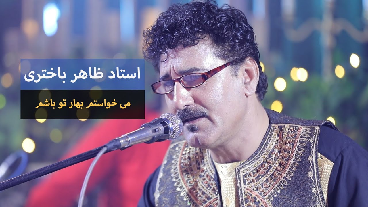 Ustad Zahir Bakhtari - Mikhastam Bahar To Bahsam Live Performance in Ghazalwara - Tashkent