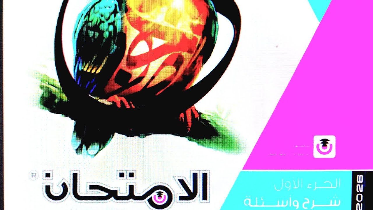 المستثنى بإلا 📖  الامتحان اولى  ثانوي٢٠٢٦