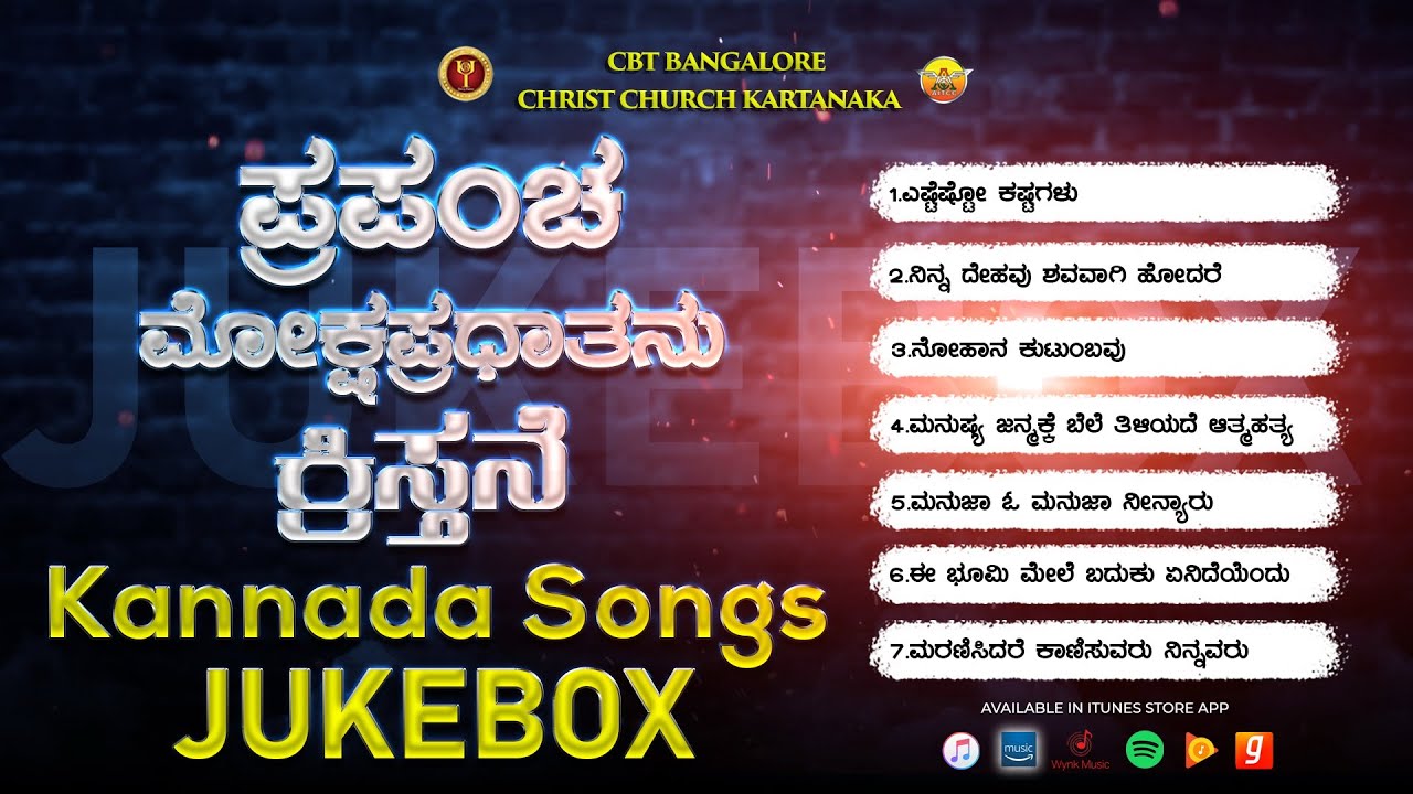 Kannada Christian Jukebox Non-Stop Songs 2022 || ಪ್ರಪಂಚ ಮೋಕ್ಷಪ್ರಾಧಾತನು ಕ್ರಿಸ್ತನೆ || jayashali Songs