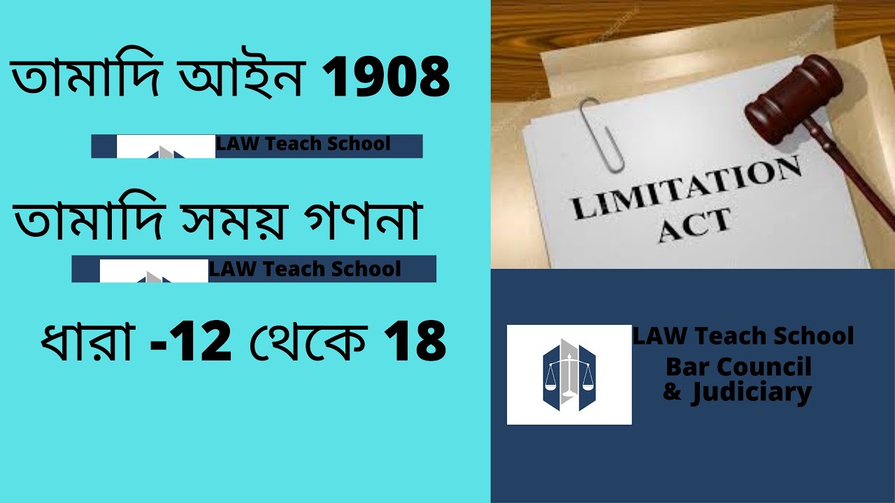 Limitation Act 1908||wrongful death statute||false claims act statute of limitations||part 2 \LTS