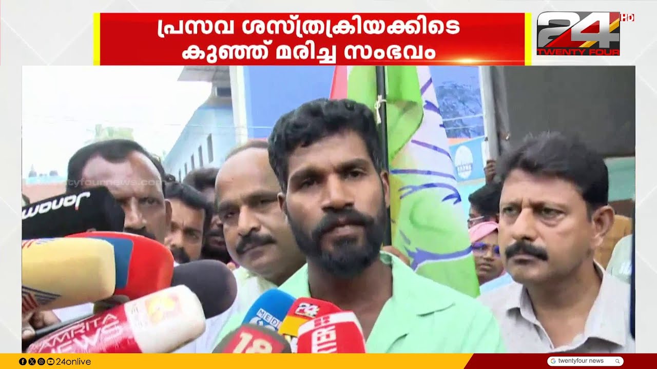 നവജാതശിശുവിന്റെ മരണം; ഡോ. ബിന്ദു സുന്ദറിനെ സസ്പെൻഡ് ചെയ്തു, അന്വേഷണം ആരംഭിച്ച് വിദഗ്ധസംഘം