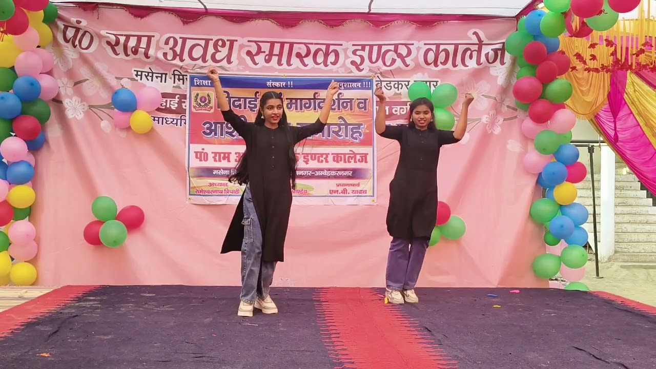 युगल नृत्य (विदाई कार्यक्रम)