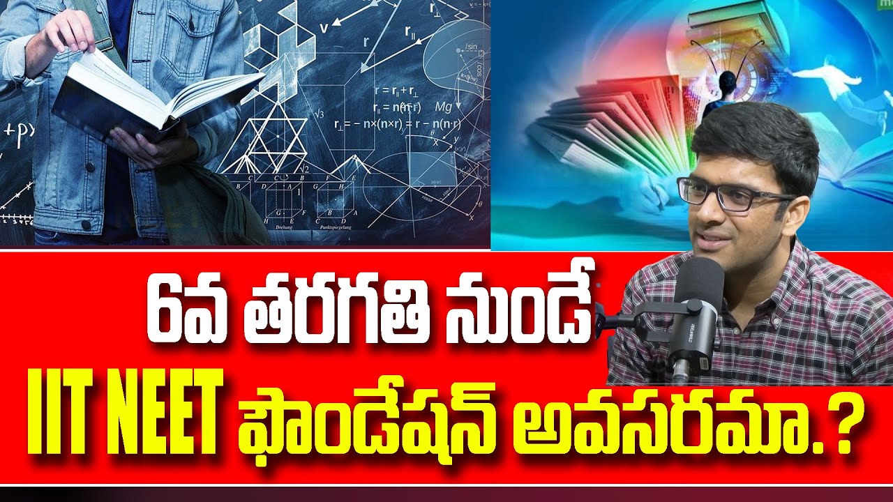 IITand NEET foundation from 6th class Is it necessary? |Is IIT foundation necessary |BRKEducation